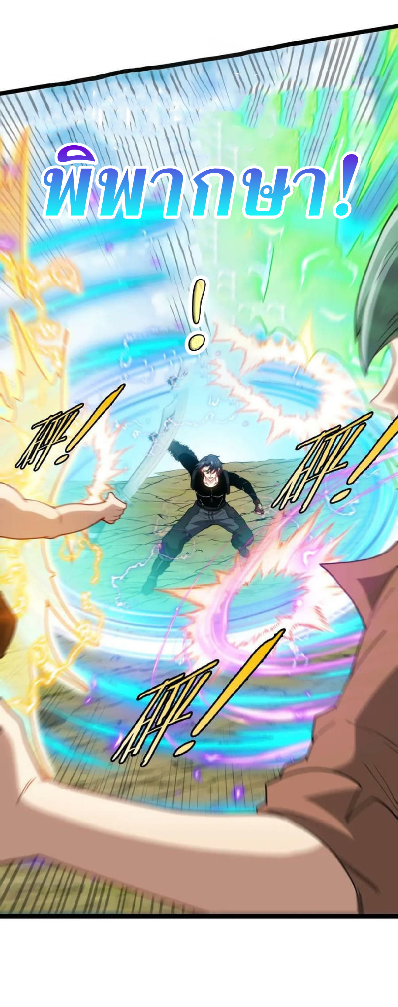 Super god system  ระบบสุดเทพ ตอนที่ 71 หน้า 6