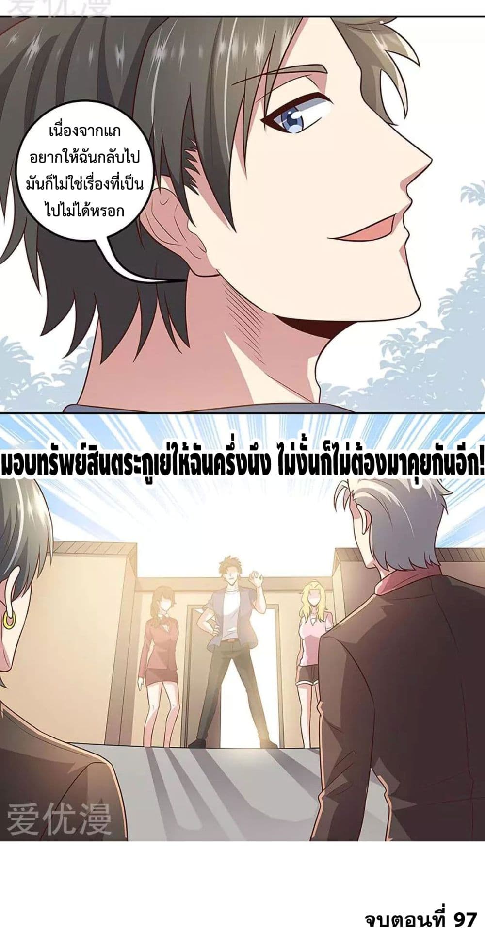 โครตเกรียนเซียนโอสด ตอนที่ 97 หน้า 27