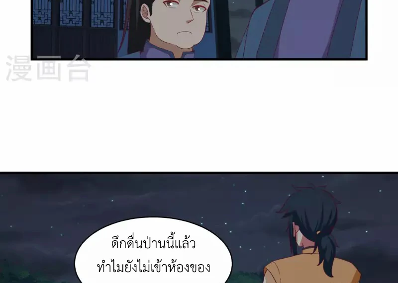 Chaos Alchemist (วิบัติการณ์เทพเซียนโอสถ) ตอนที่ 167 หน้า 19
