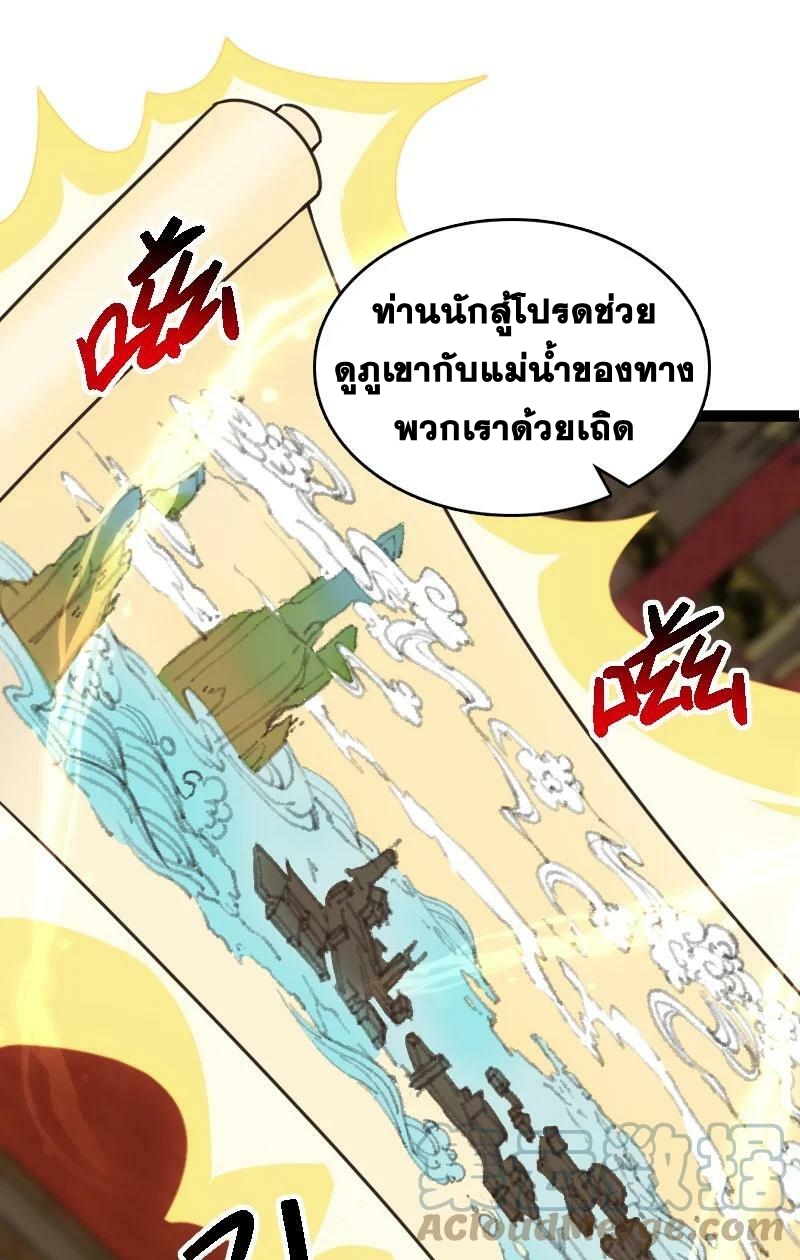 ชีวิตอันสันโดษของจักพรรดิ์หลินเกอ ตอนที่ 245 หน้า 21