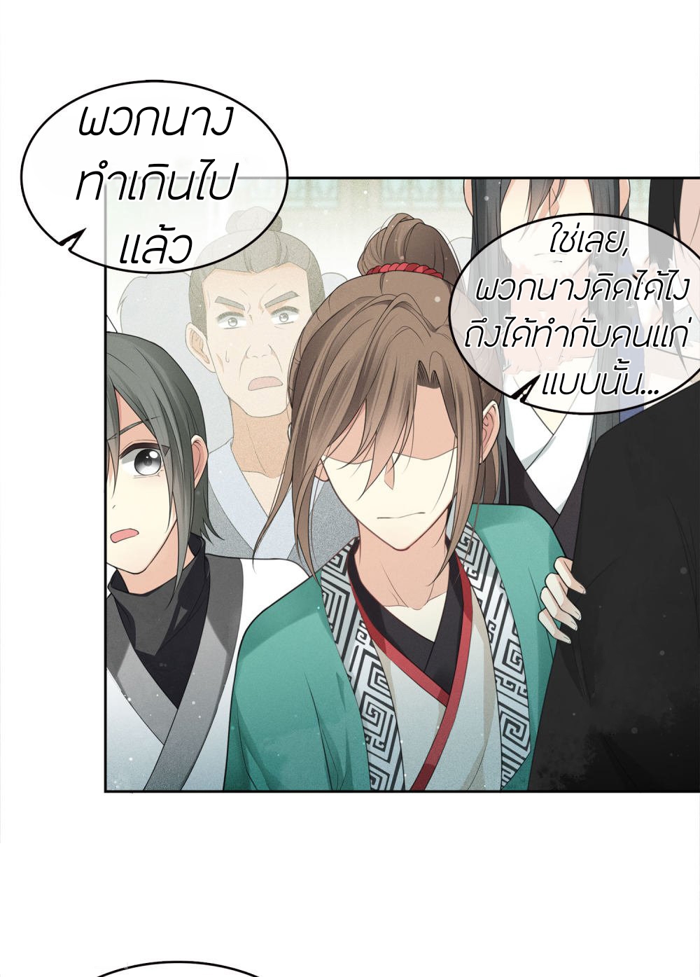 ลำนำรักเทพสวรรค์ ตอนที่ 15 หน้า 9