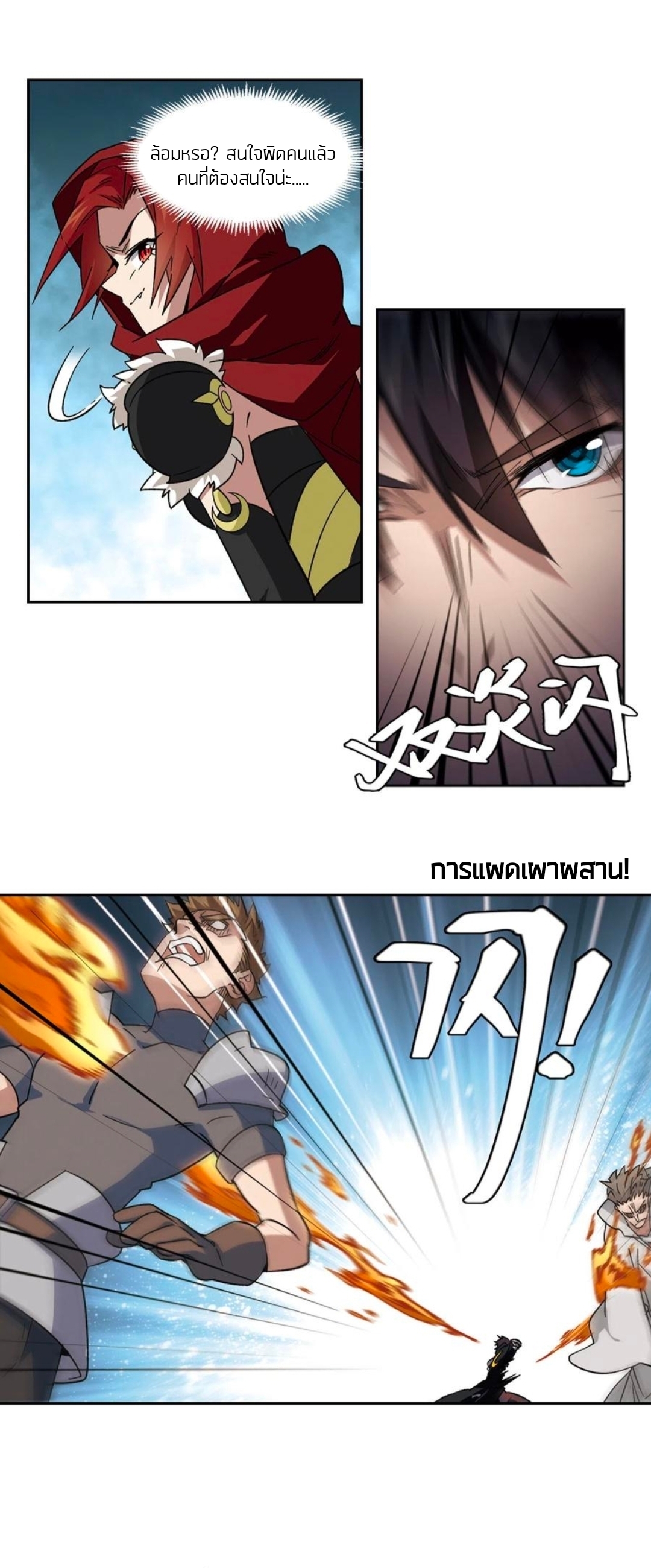 จอมเวทย์กังฟู ตอนที่ 106 หน้า 11