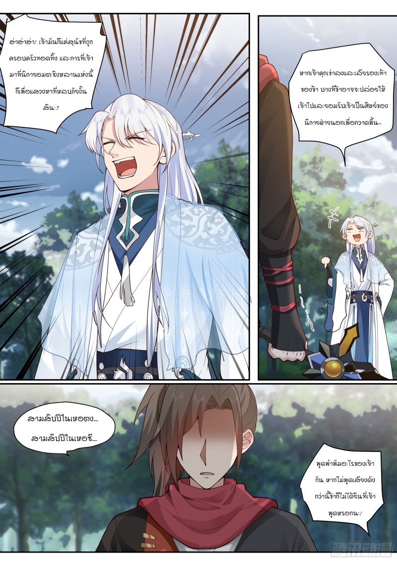 เกิดใหม่เป็นศิษย์พี่ใหญ่จอมวายร้ายกับเหล่าหญิงสาวยันเดเระ ตอนที่ 1 หน้า 27