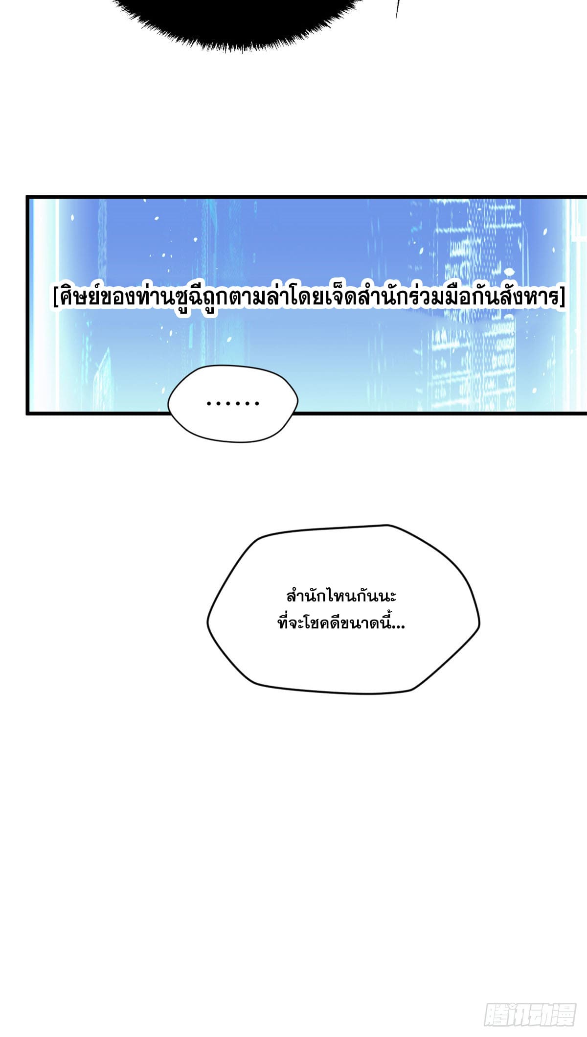 ระบบสุ่มดวงชะตา(ทันจีน) ตอนที่ 69 หน้า 41