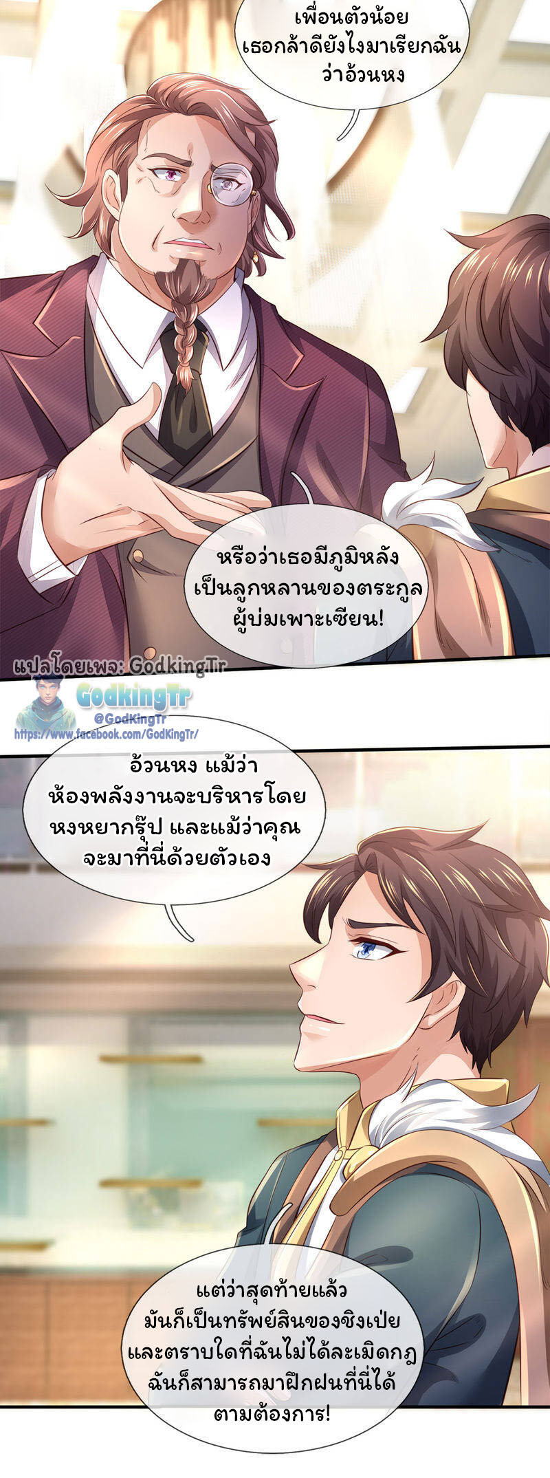 ราชาเทพนิรันดร์ (Eternal god king) ตอนที่ 257 หน้า 18