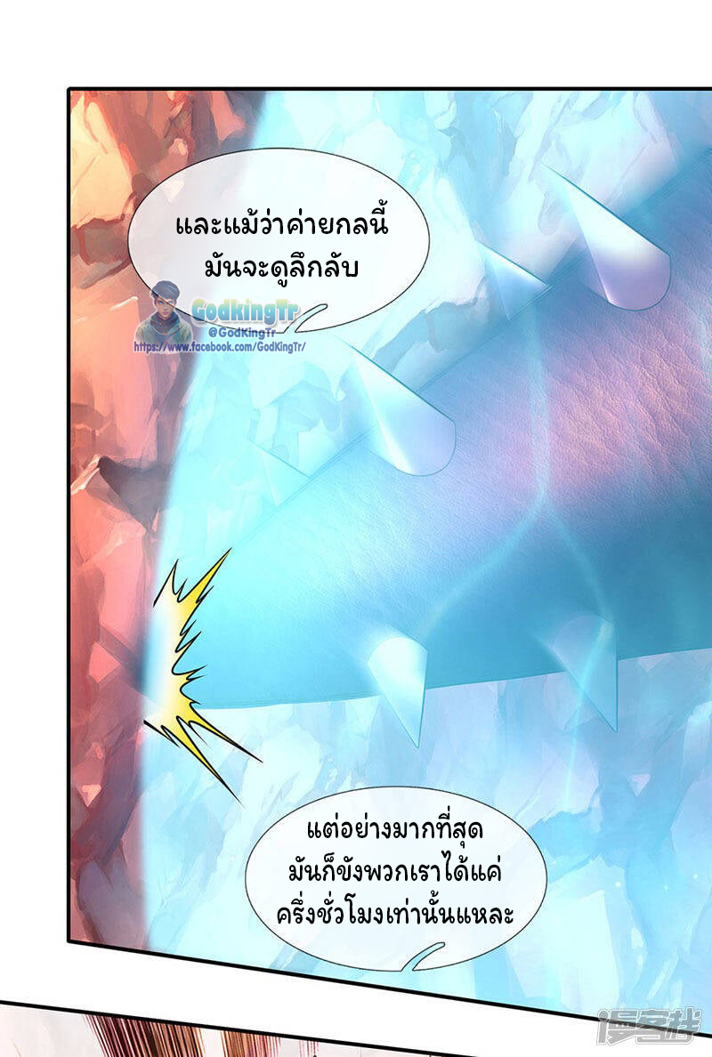 ราชาเทพนิรันดร์ (Eternal god king) ตอนที่ 146 หน้า 16