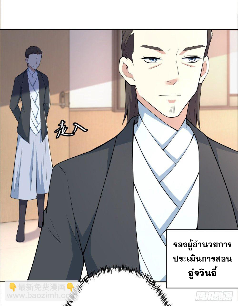 เส้นทางแห่งอัคคีฟ้า ตอนที่ 7 หน้า 12