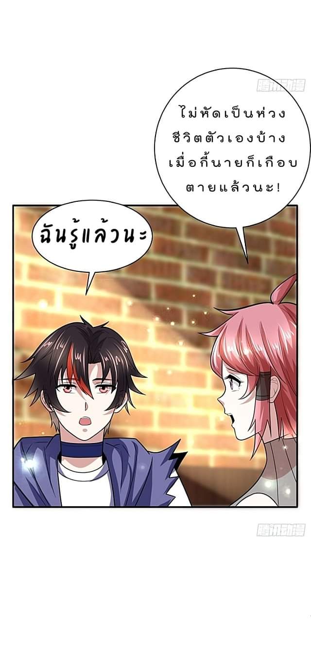 The best game master of the city – สุดยอดเซียนเกมแห่งคนร ตอนที่ 42 หน้า 30