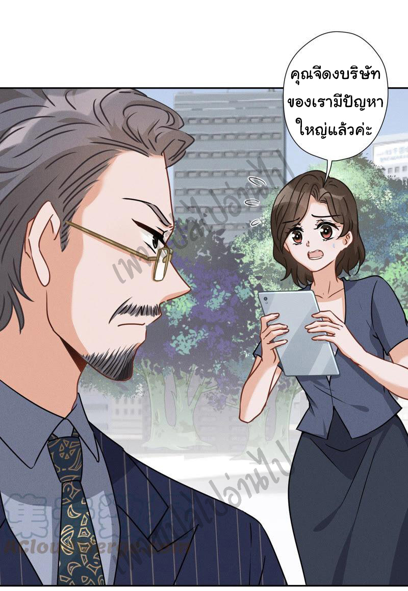 Lu Feng is the best son-in-law สุดยอดลูกเขย "ลู่เฟิง" ตอนที่ 62 หน้า 14