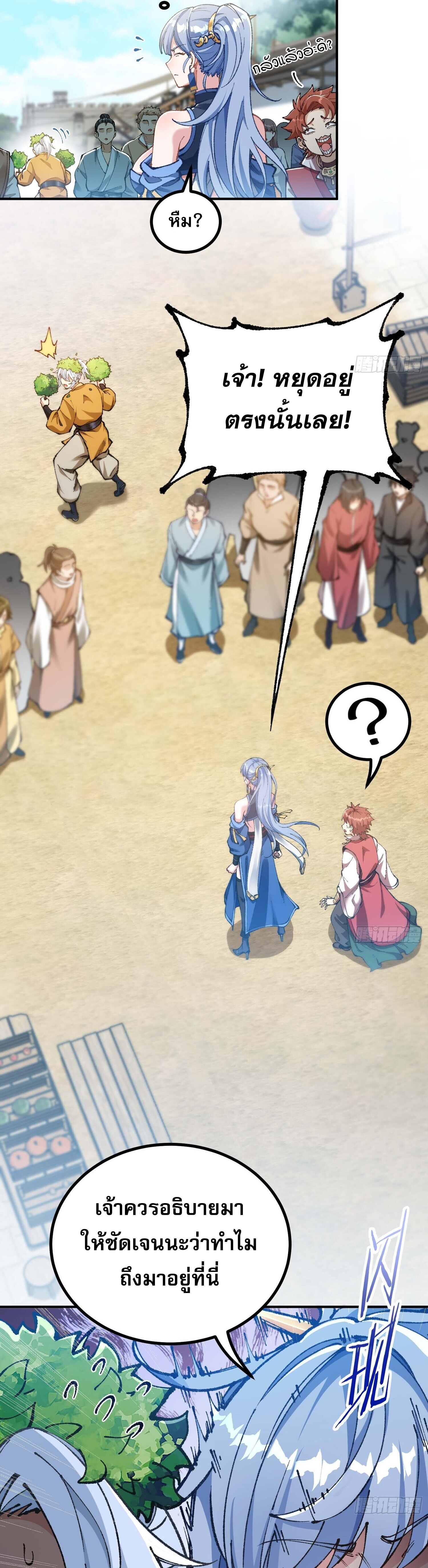 เทพนักเล่นเกมแบบฉันต้องมาติดอยู่ในโลกเกมเซียนหายนะ ตอนที่ 5 หน้า 35