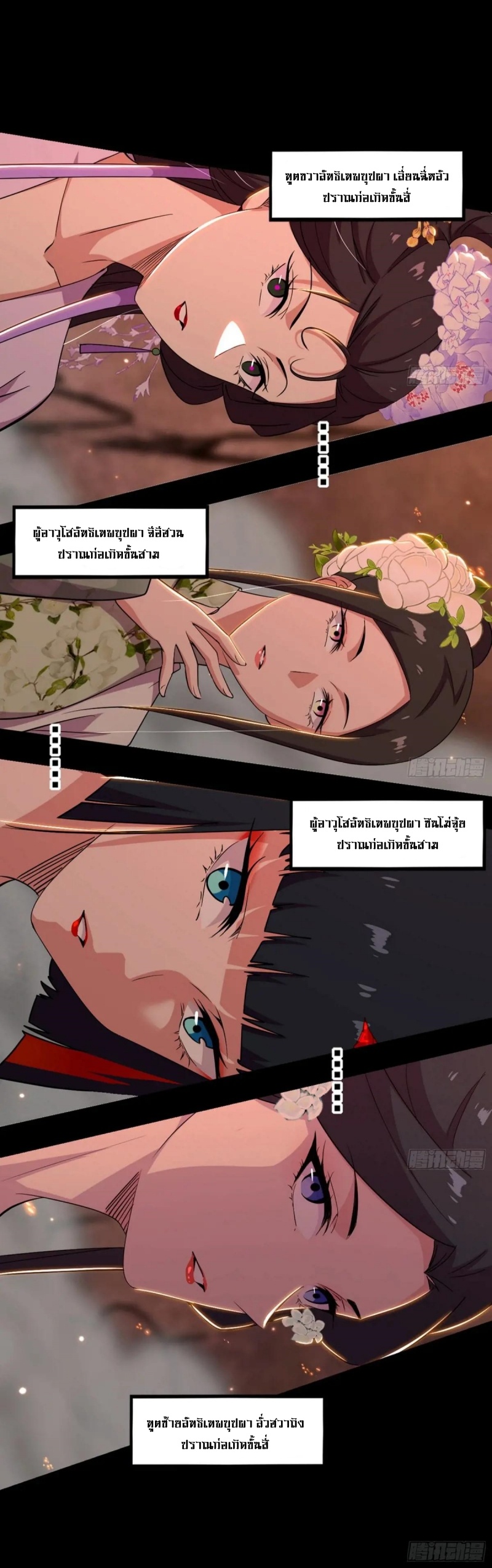 I'm an Evil God ข้าคือจักรพรรดิปีศาจ ตอนที่ 447 หน้า 39