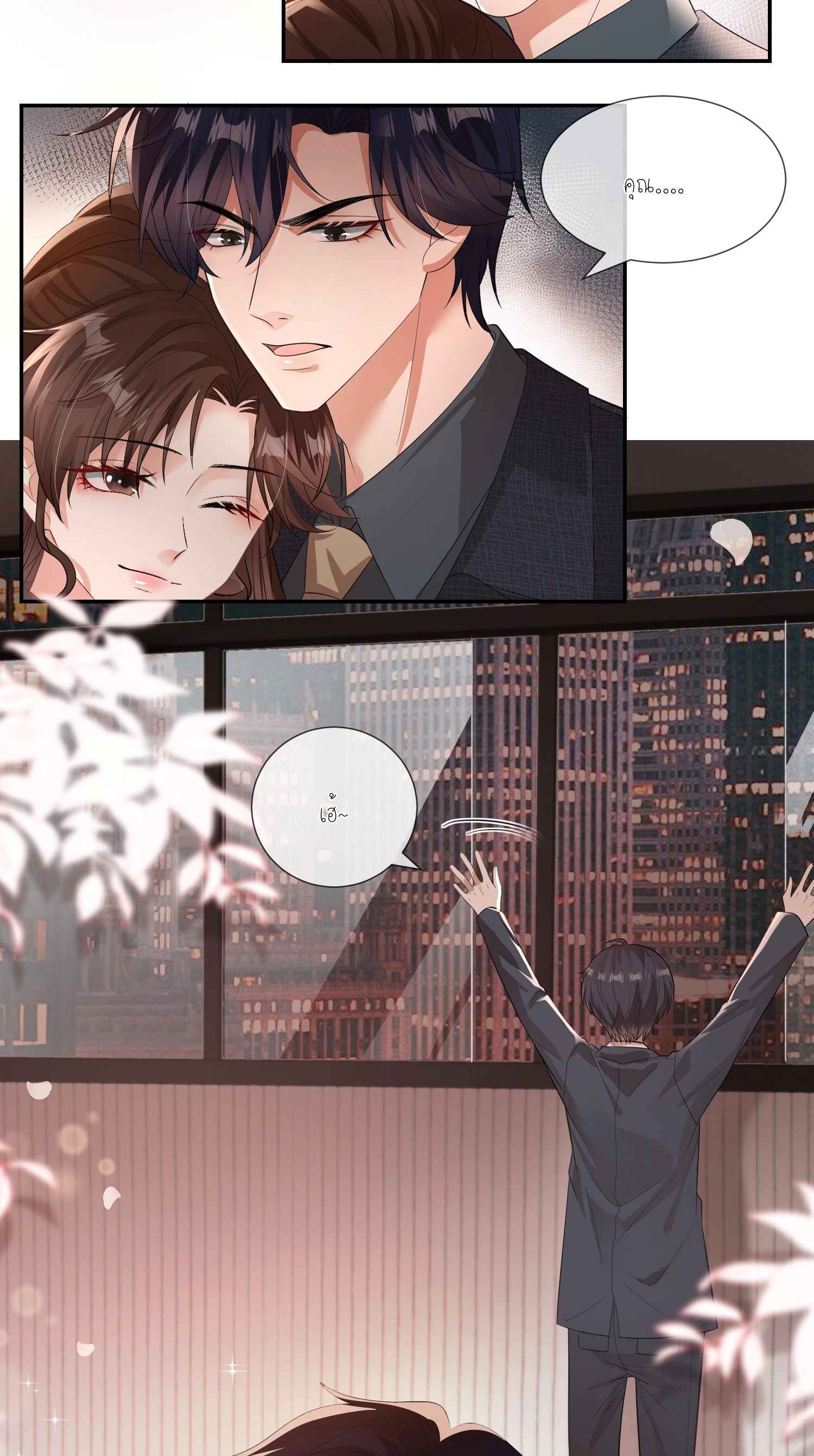 ครอบครองโดยไม่คาดคิด ตอนที่ 5 หน้า 47