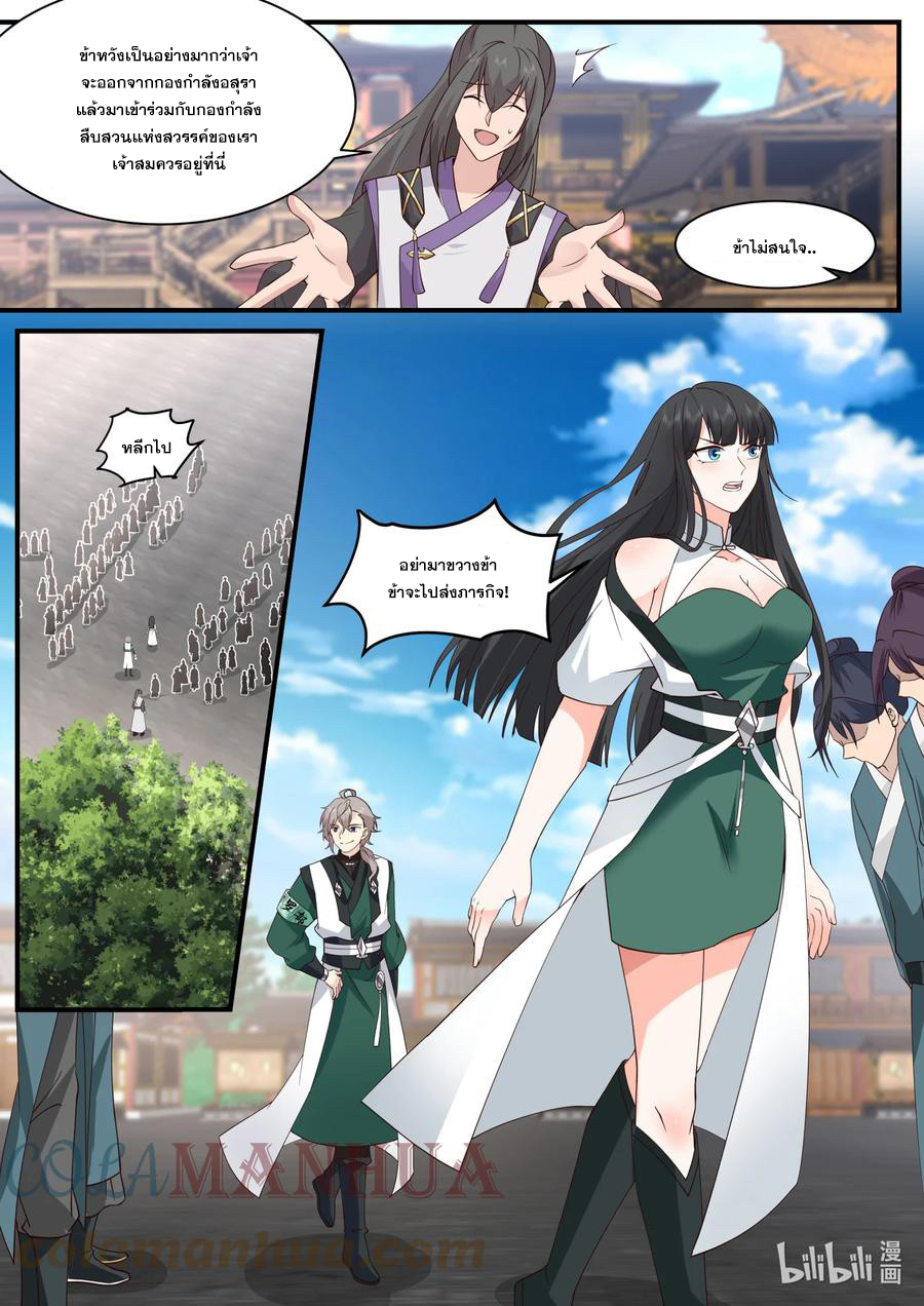 เทพสายฟ้า ราชาสงคราม ตอนที่ 743 หน้า 10