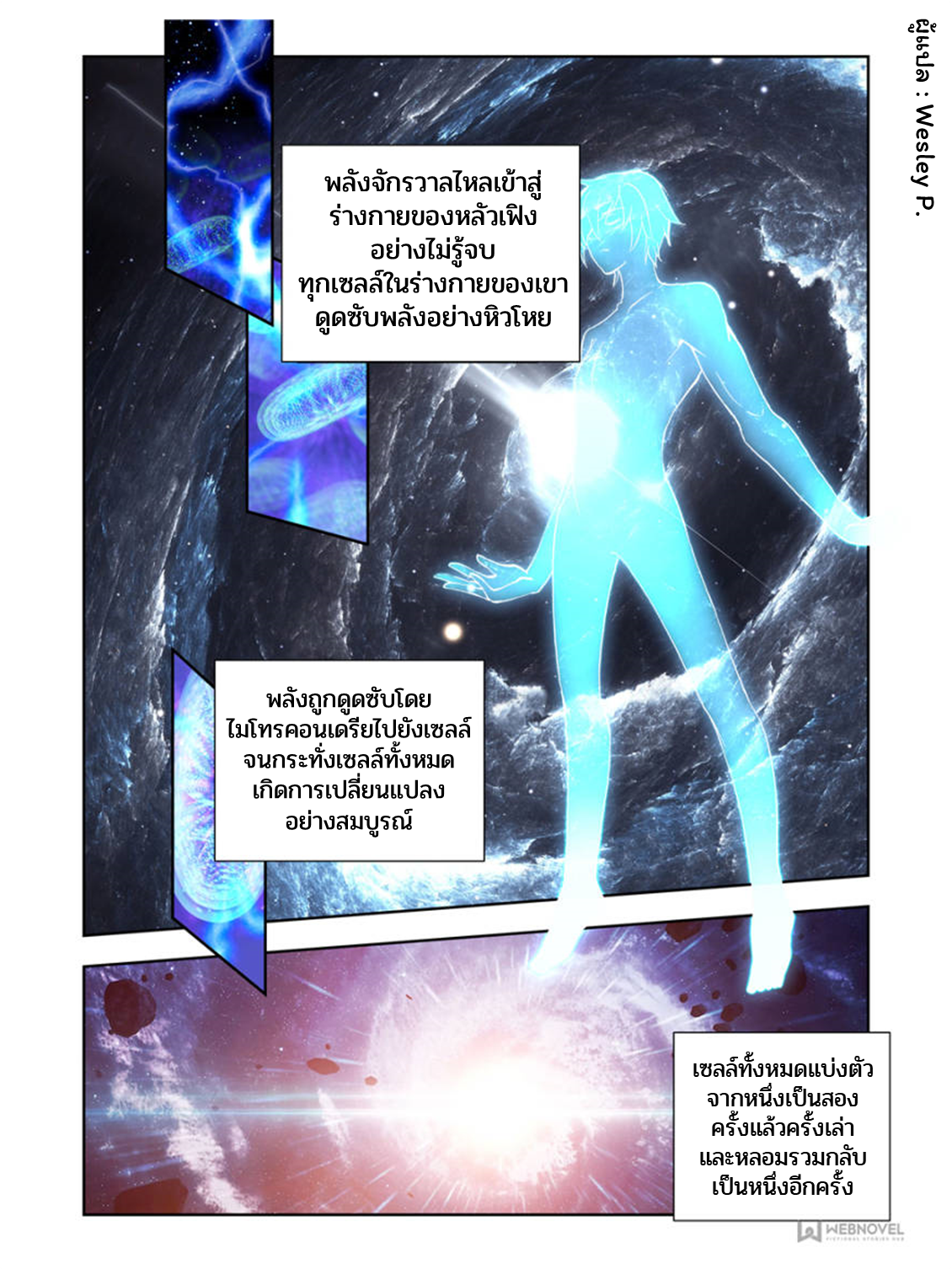 Swallowed star ศึกล้างดวงดาว ตอนที่ 10 หน้า 5