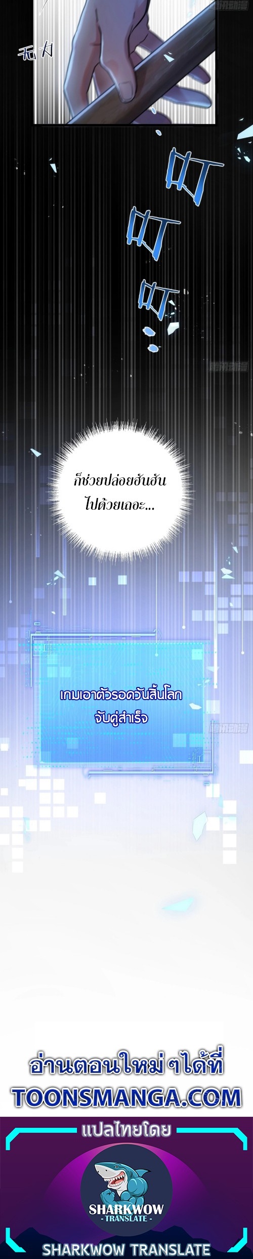 สุดยอดฟาร์มวันสิ้นโลก ตอนที่ 3 หน้า 30