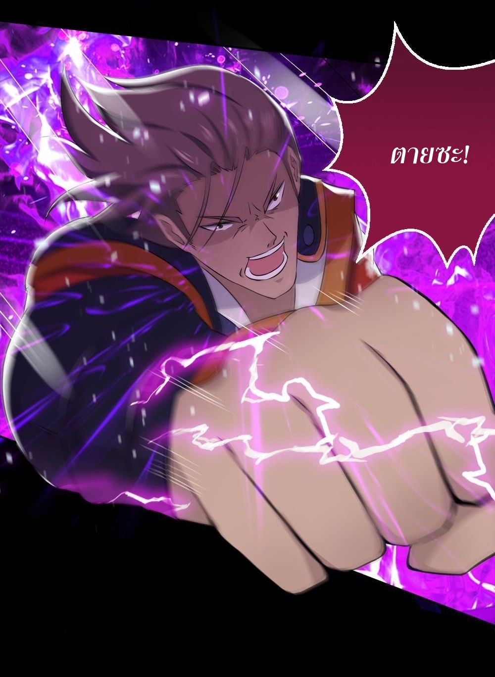 มหาจอมปราชญ์ ปราณเทวะ ตอนที่ 36 หน้า 11