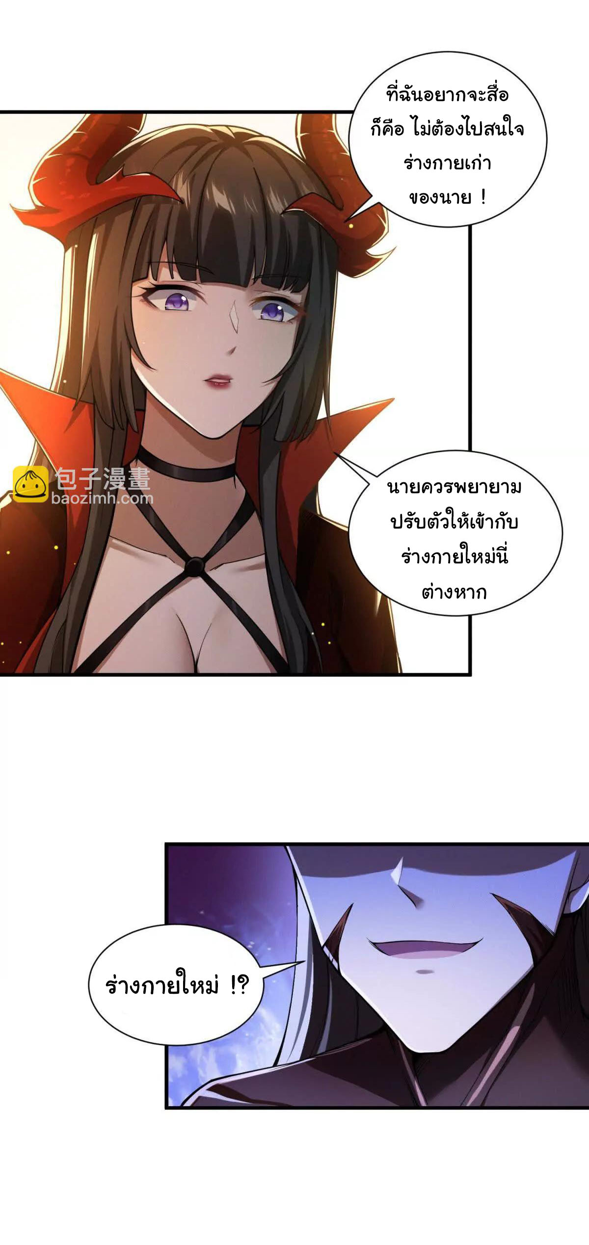 อัพเลเวลสุดขีดเพราะฉันคือจ้าวแห่งภัยพิบัติ ( I escalated with calamity ) ตอนที่ 4 หน้า 20