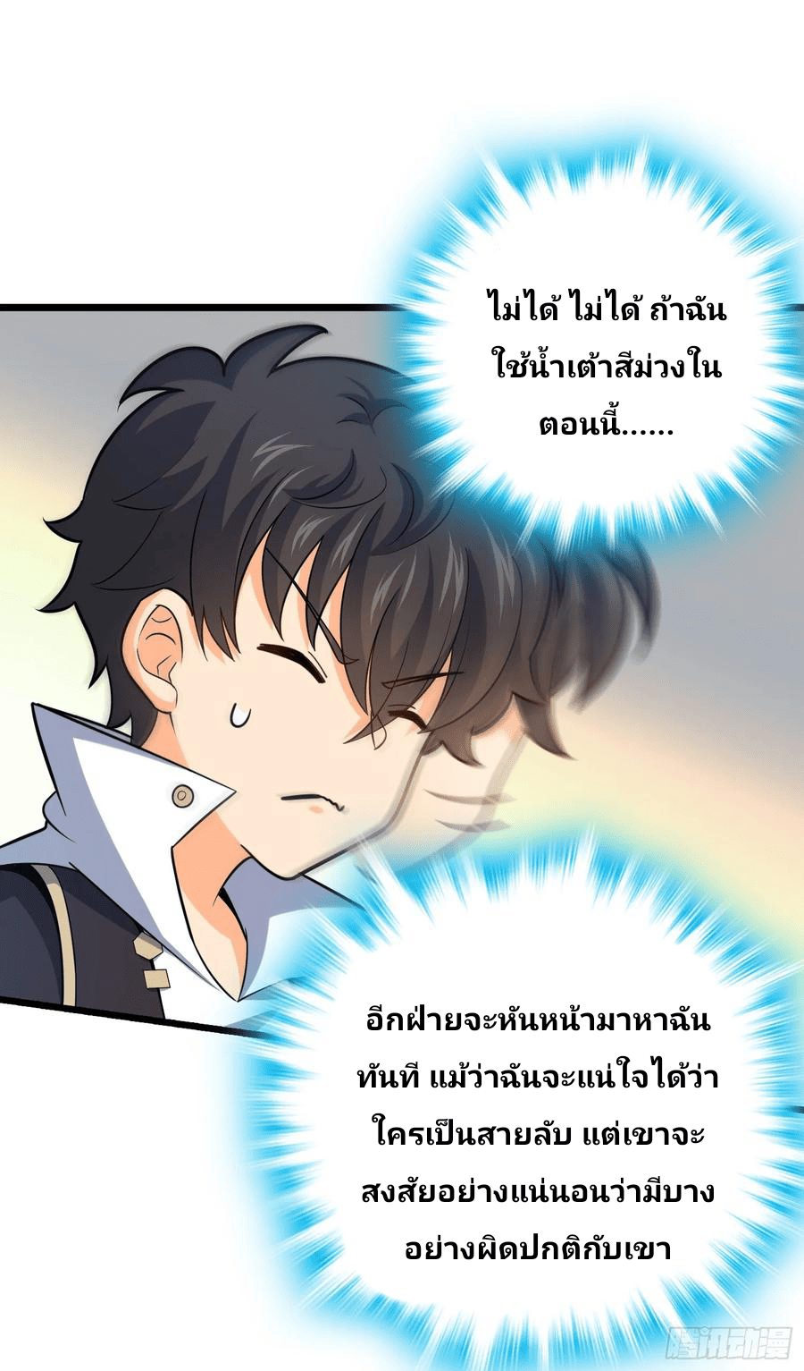 The new life of the Kuan King-ชีวิตใหม่ของราชาจอมกวน ตอนที่ 80 หน้า 13
