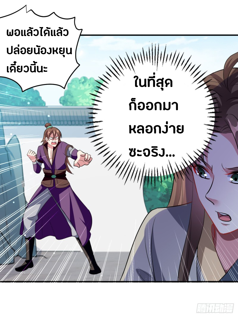 The ultimate son-in-law from different world ตอนที่ 29 หน้า 31