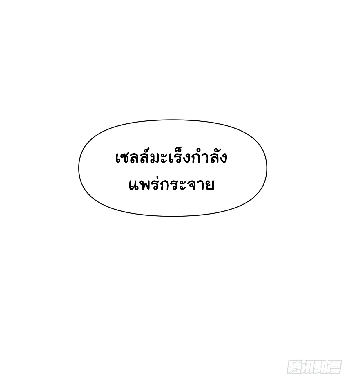 ผมไม่ได้อยากกลับมาเกิดใหม่เลยจริงๆ ตอนที่ 82 หน้า 36