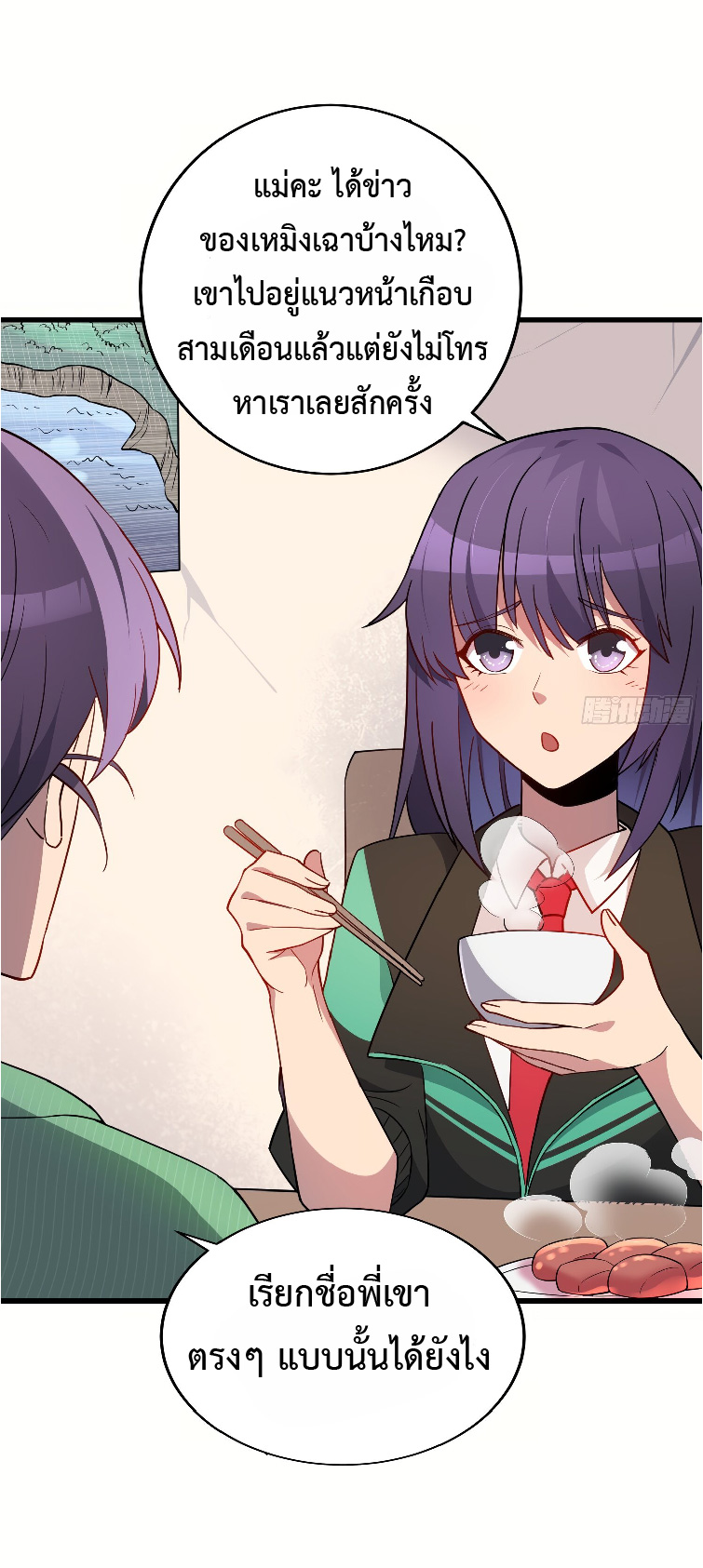 The People On Earth Are Too Ferocious ตอนที่ 138 หน้า 34