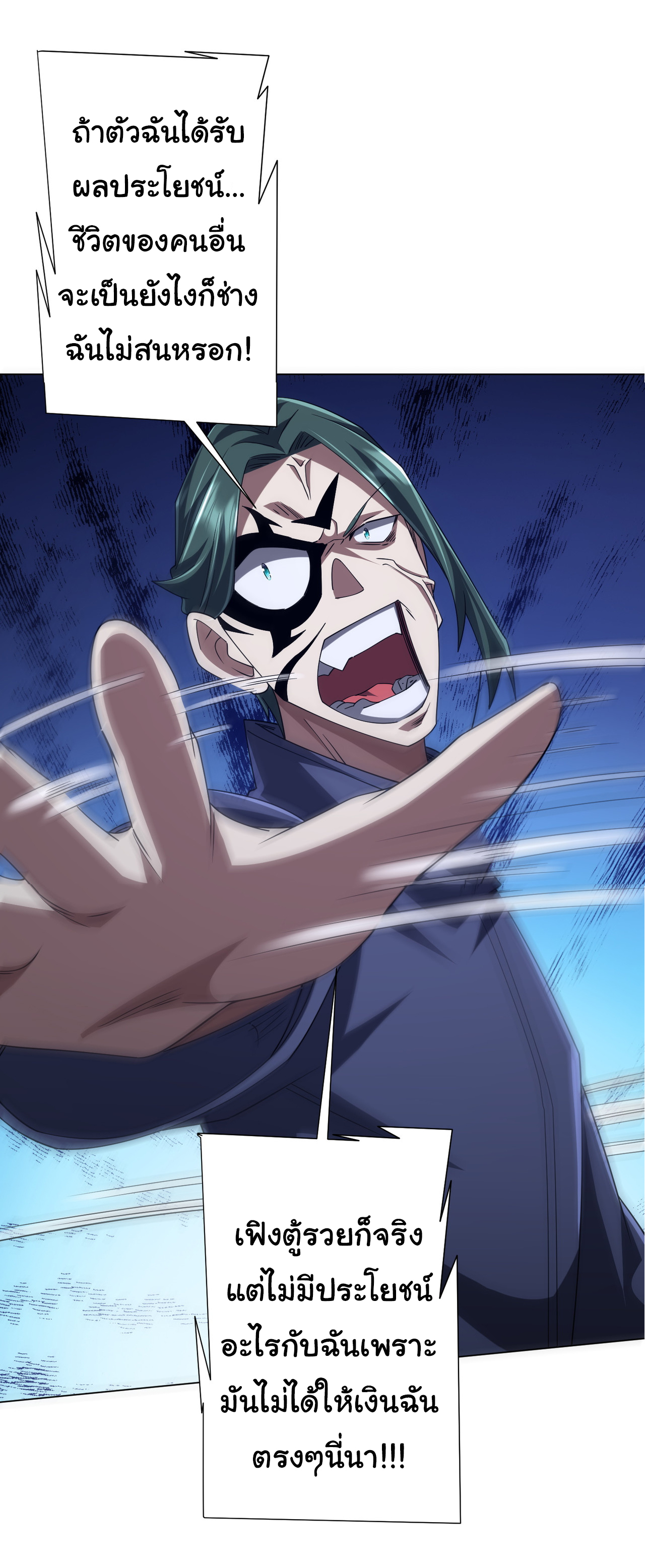 Start with trillions of coins ตอนที่ 103 หน้า 10