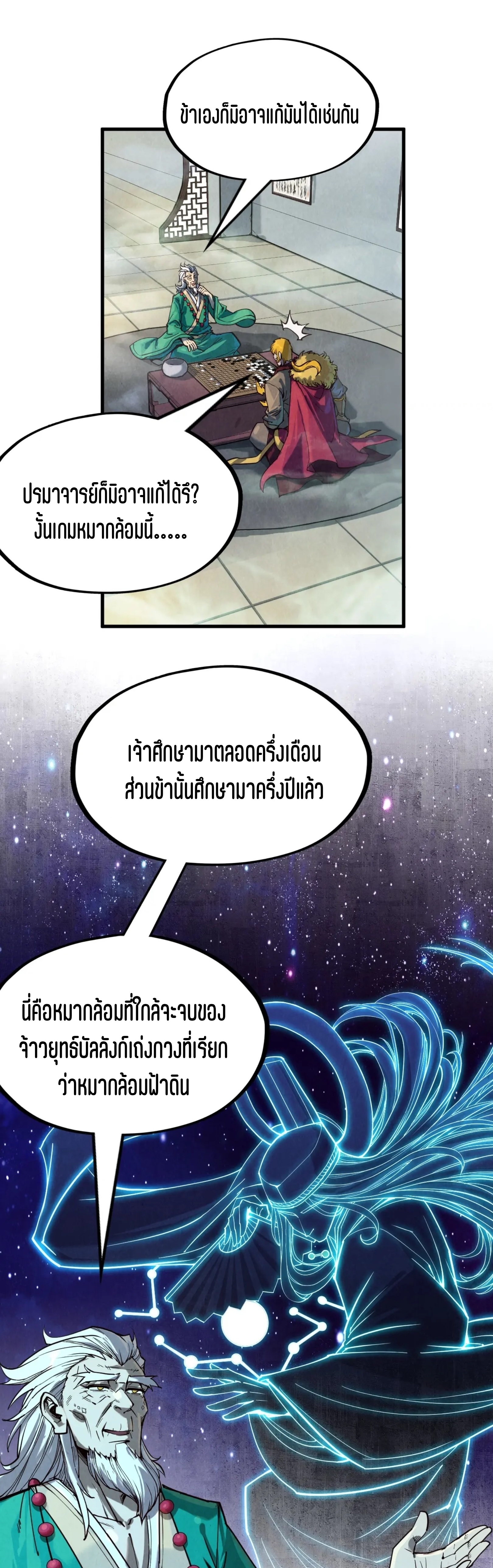 มหาเทพนิรันดร์กาล ตอนที่ 73 หน้า 13