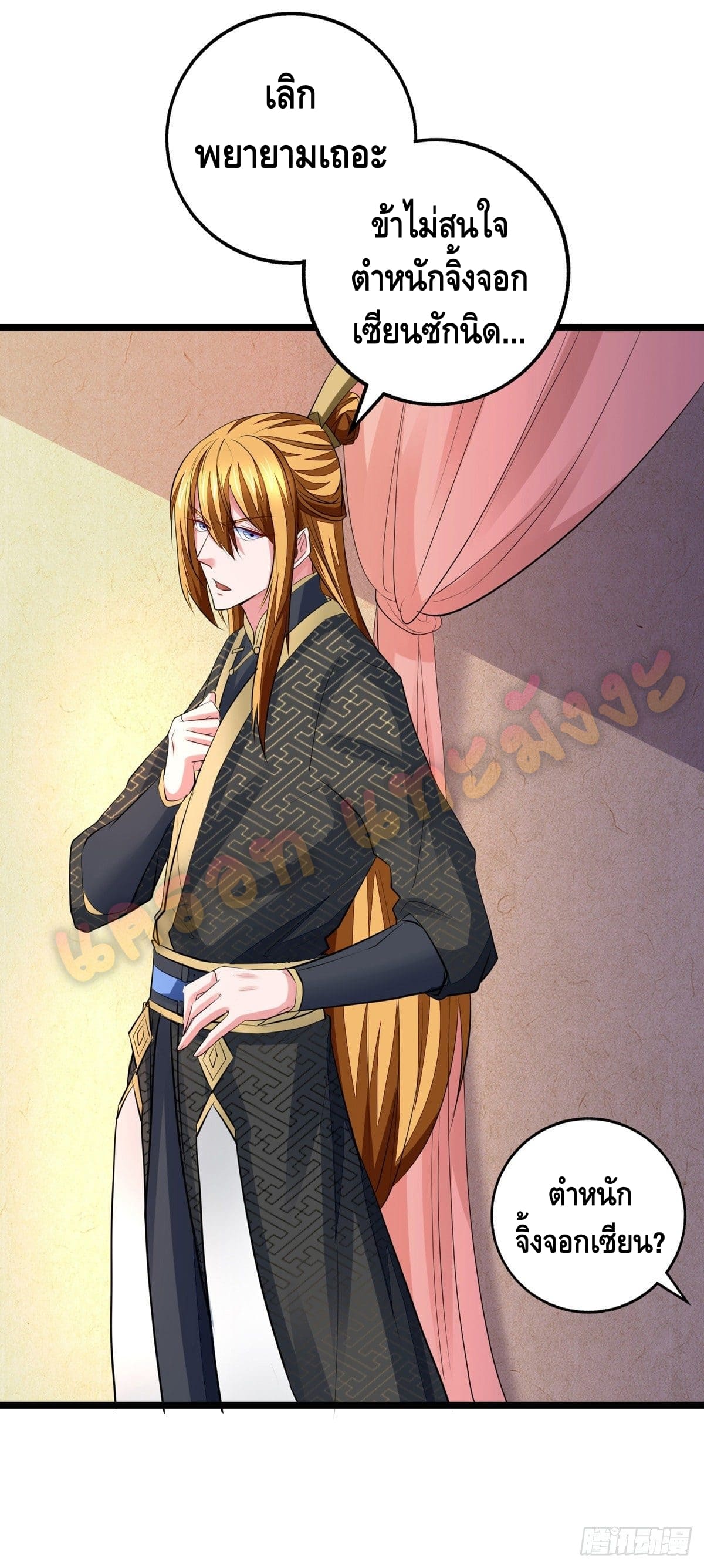 million skill points ตอนที่ 29 หน้า 3