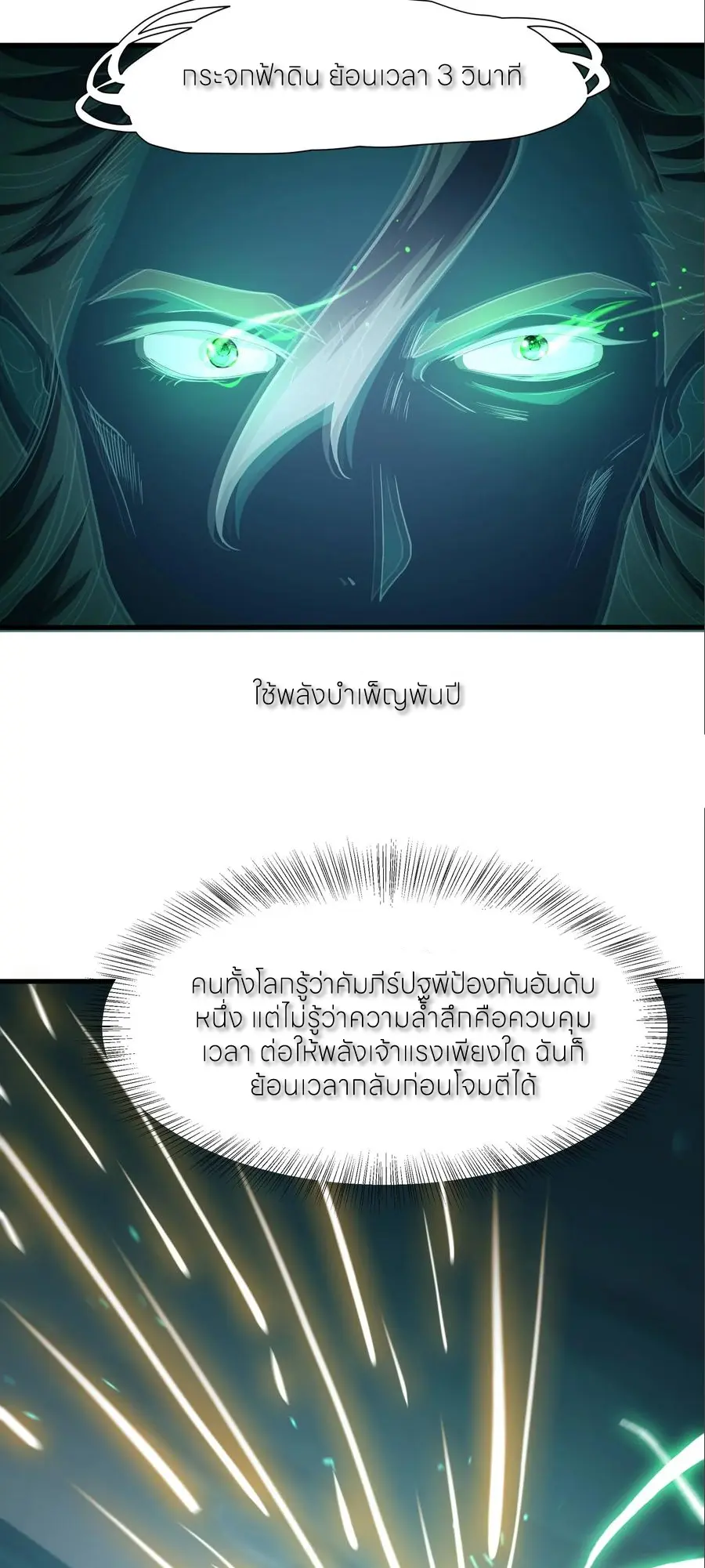 ตายในเกม เกิดใหม่ในร่างราชาปีศาจ ตอนที่ 130 หน้า 23