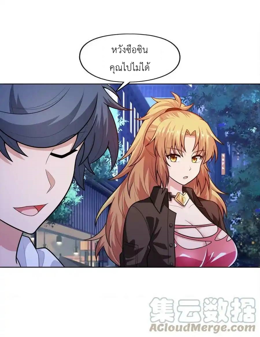 There Will Always Be Someone To Disturb My AFK Life ตอนที่ 28 หน้า 37