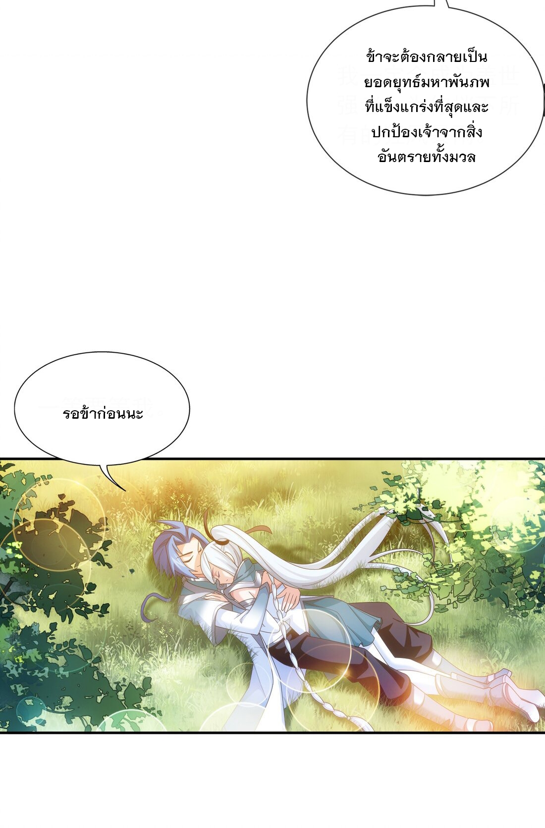 Da Zhu Zai ศึกปรมาจารย์สะท้านฟ้า (ชนจีน) ตอนที่ 352 หน้า 36