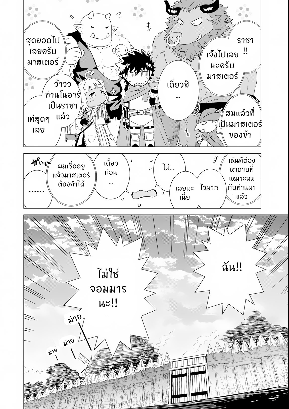 Isekai de Tadahitori no Mamono Tsukai ตอนที่ 5 หน้า 37