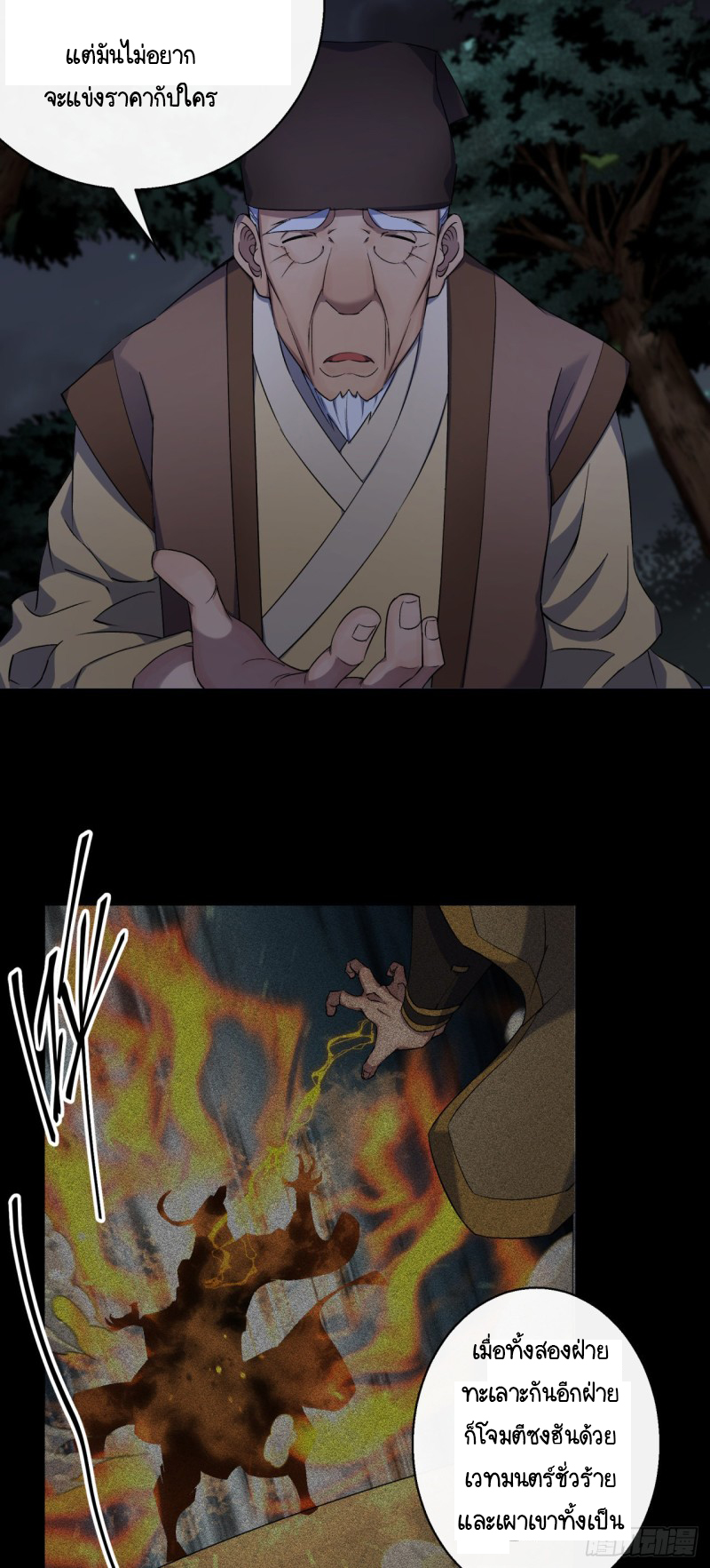 มหาปราชญ์ผู้ยิ่งใหญ่ ตอนที่ 52 หน้า 24