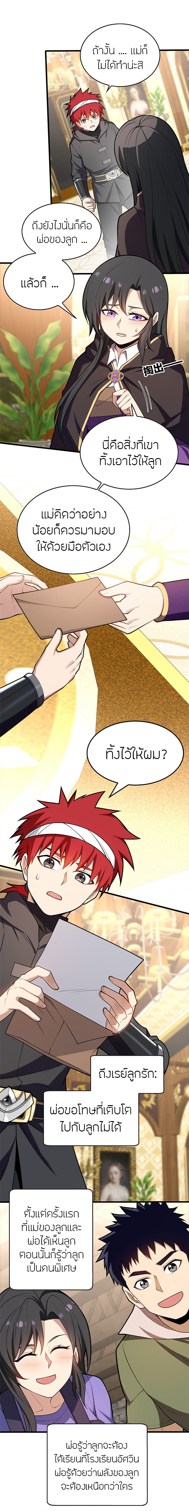 การกลับชาติมาเกิดของมังกร ตอนที่ 29 หน้า 14