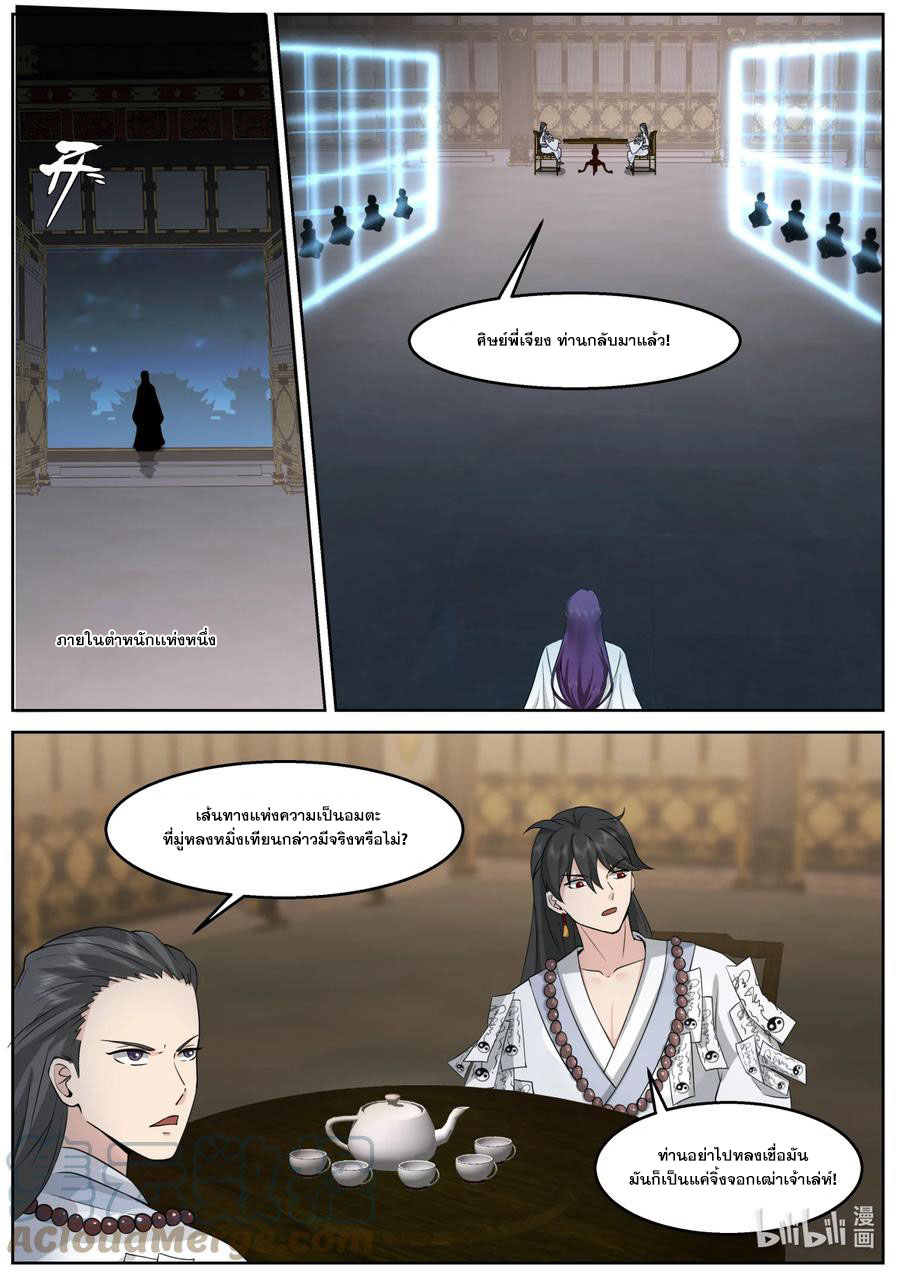 เทพสายฟ้า ราชาสงคราม ตอนที่ 592 หน้า 6