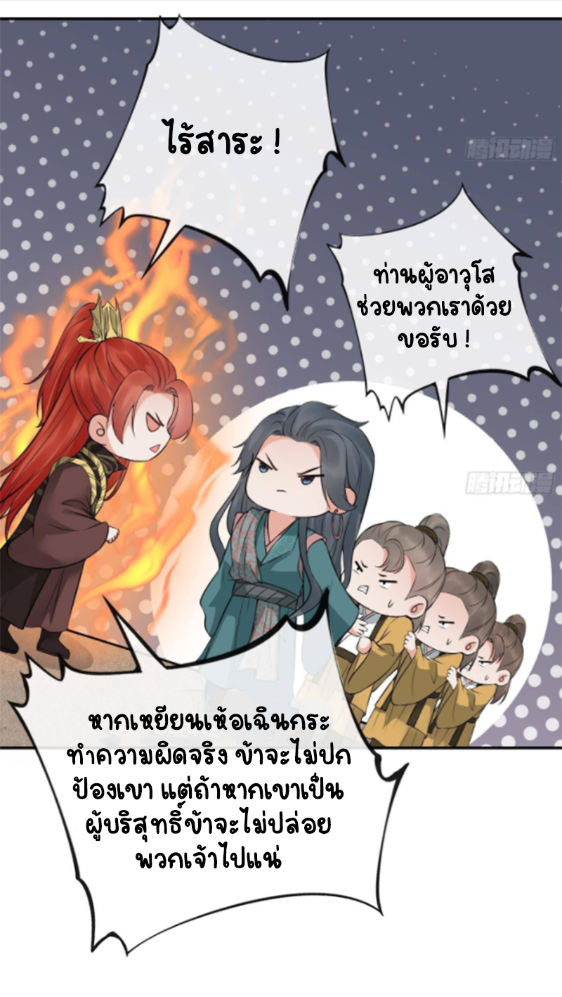 ให้ตายข้าก็จะไม่เป็นอาจารย์ ตอนที่ 52 หน้า 25