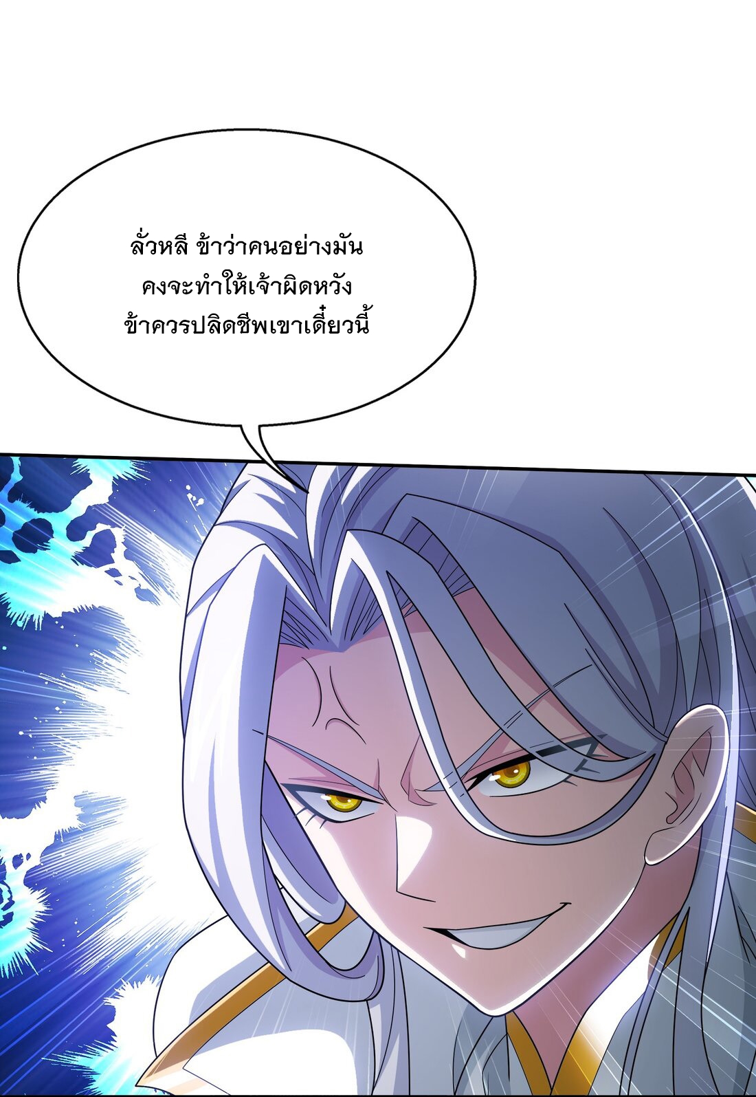 Da Zhu Zai ศึกปรมาจารย์สะท้านฟ้า (ชนจีน) ตอนที่ 365 หน้า 36