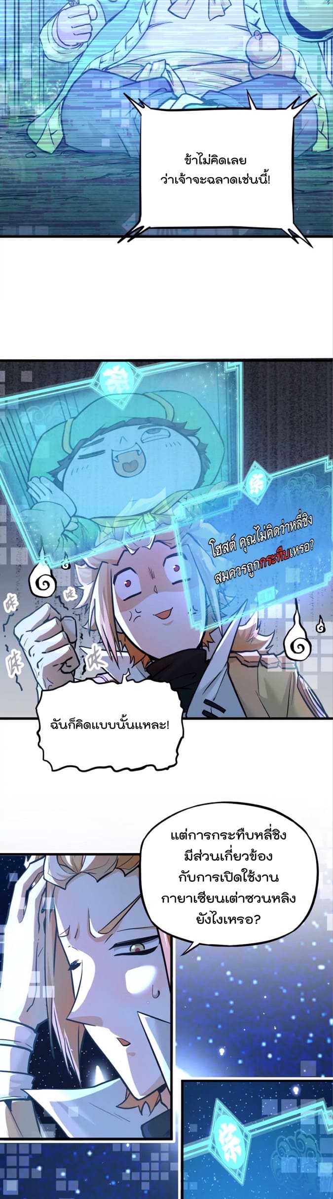 ระบบนิกายที่แข็งแกร่งที่สุด ตอนที่ 6 หน้า 7