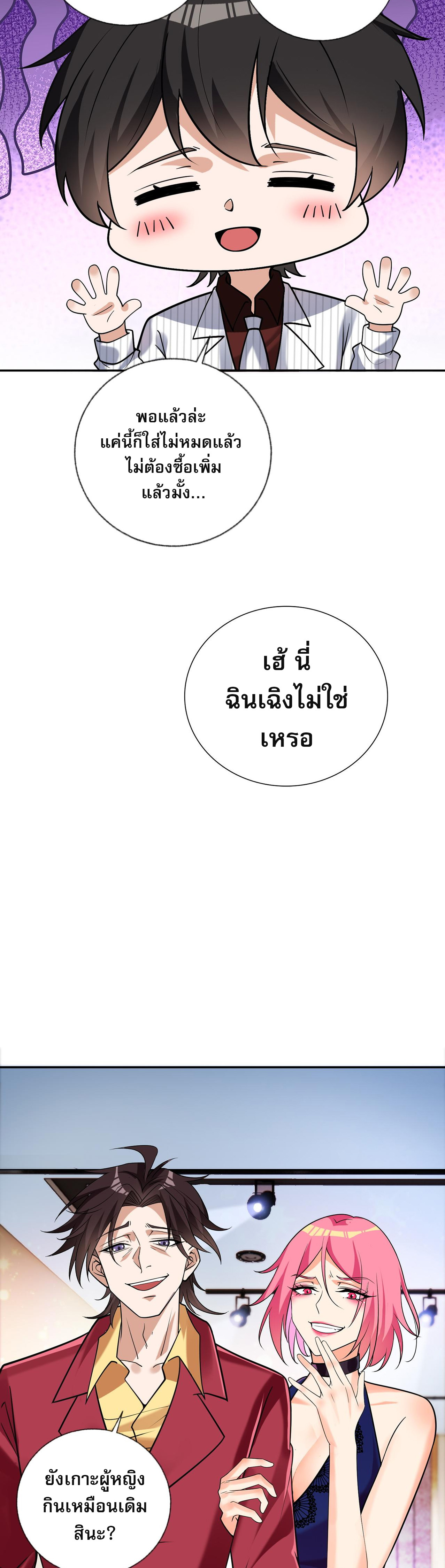 แฟนของผมทั้งสวยและรวยมาก ตอนที่ 6 หน้า 39
