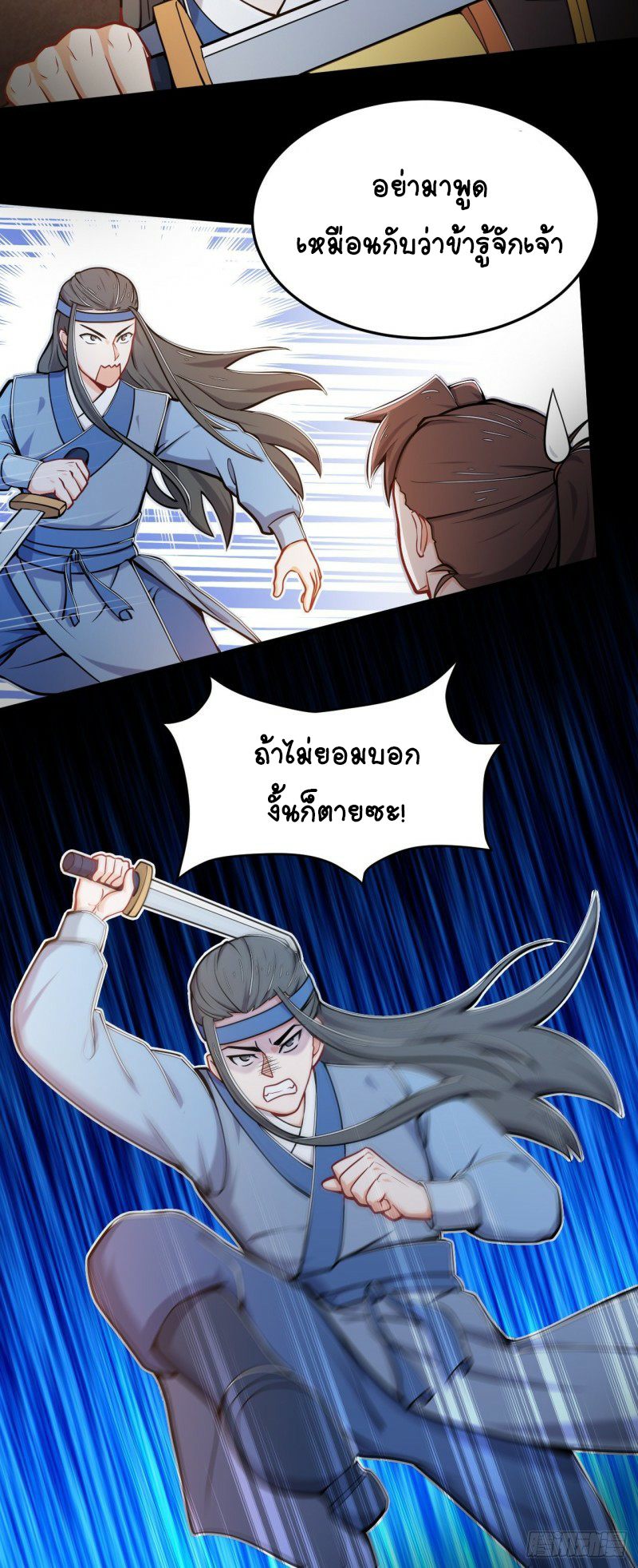 อาณาจักรสัตว์อสูรแห่งจิตวิญญาณ ตอนที่ 29 หน้า 24