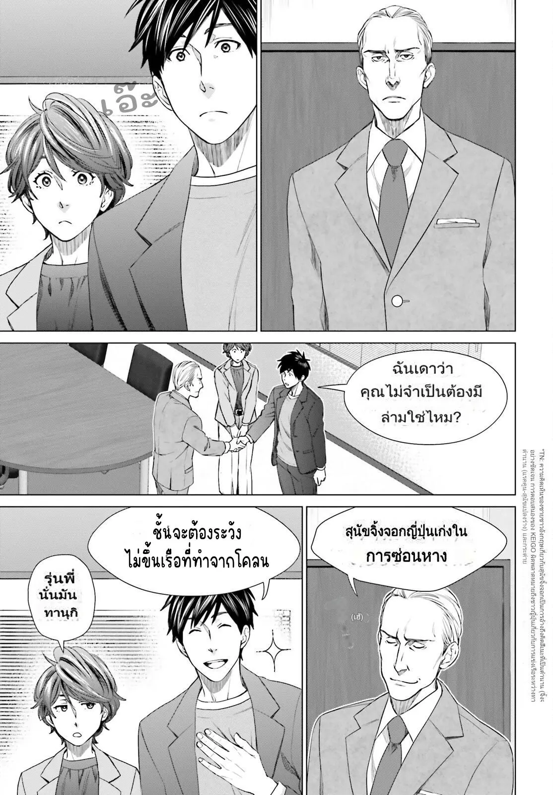 ทาสบริษัทที่กลายเป็นอันดับ1ของโลก ตอนที่ 20 หน้า 19