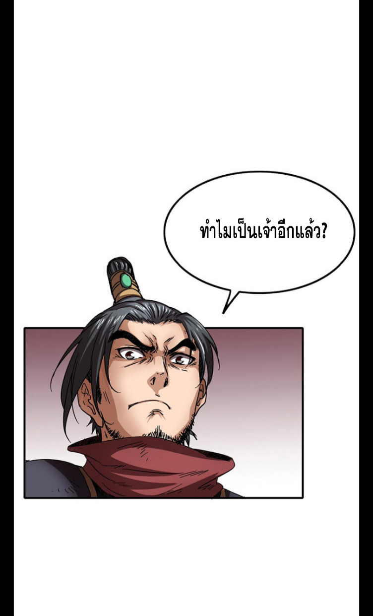 มหาสงครามพันปี ตอนที่ 6 หน้า 23