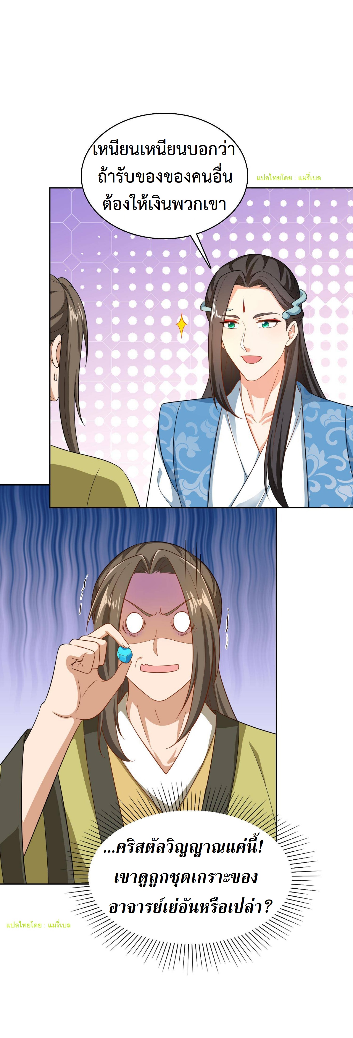 ปีศาจที่ไร้เทียมทานในโลก ตอนที่ 131 หน้า 6