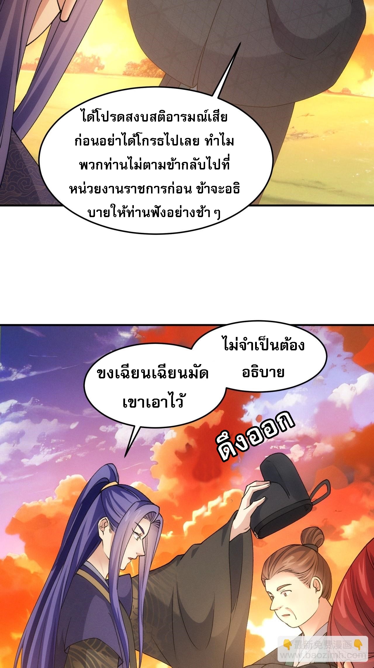 ข้าจะกำหนดชะตาตัวเอง ทันจีน ตอนที่ 173 หน้า 17