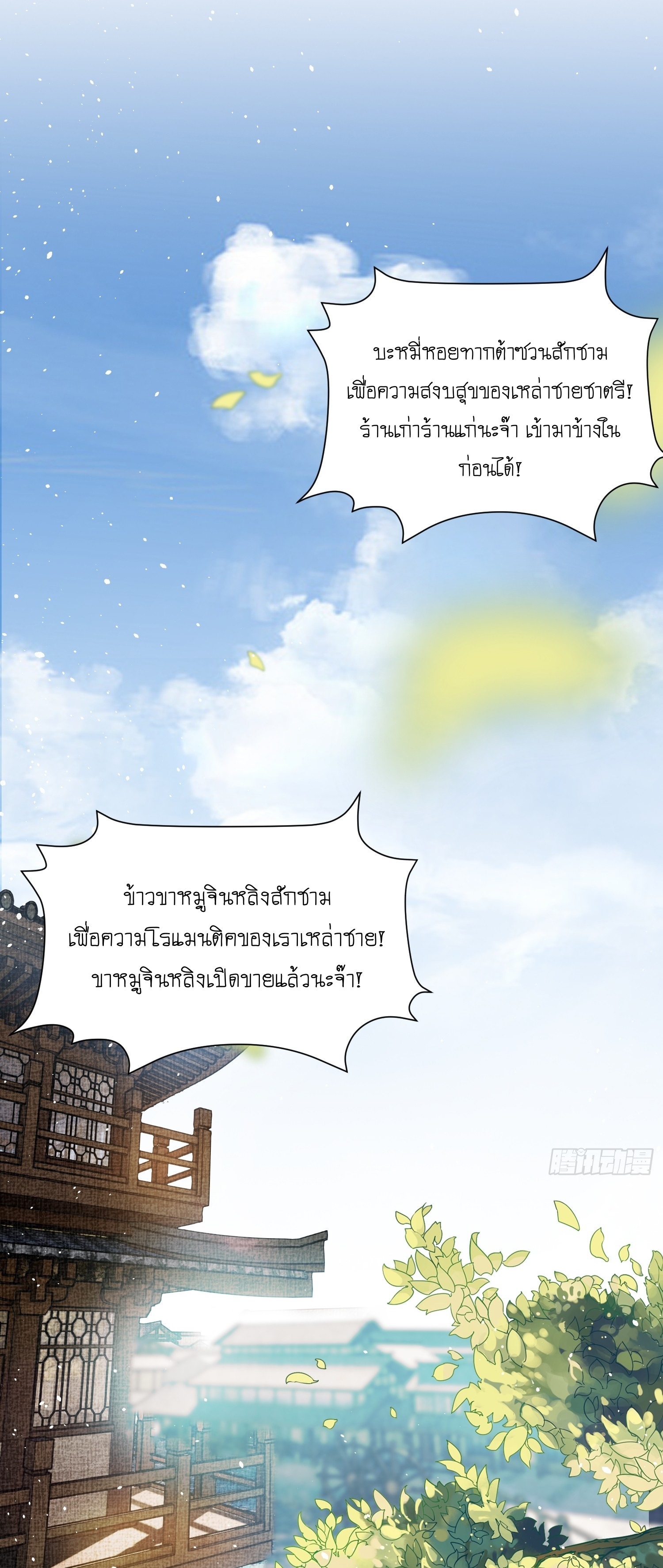 I can summon infinitely - ข้าสามารถอัญเชิญได้ไม่อั้น (ชนจีน) ตอนที่ 1 หน้า 2