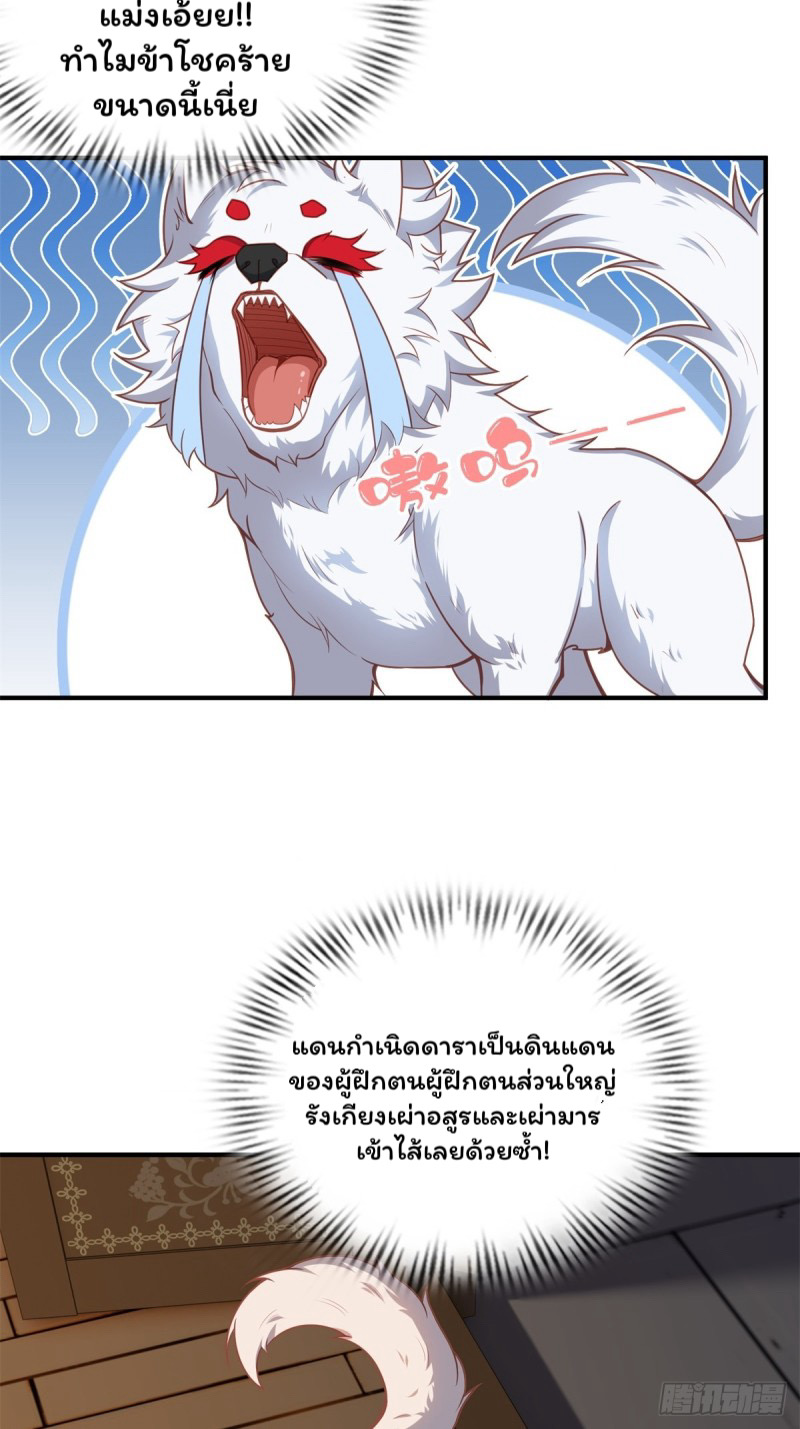 (ซ้ำกับราชันแห่งยุค)ทะลุมิติมาทั้งทีดันกลายเป็นตัวละครสุดแสนจะอาภัพไปเสียได้ ตอนที่ 3 หน้า 33