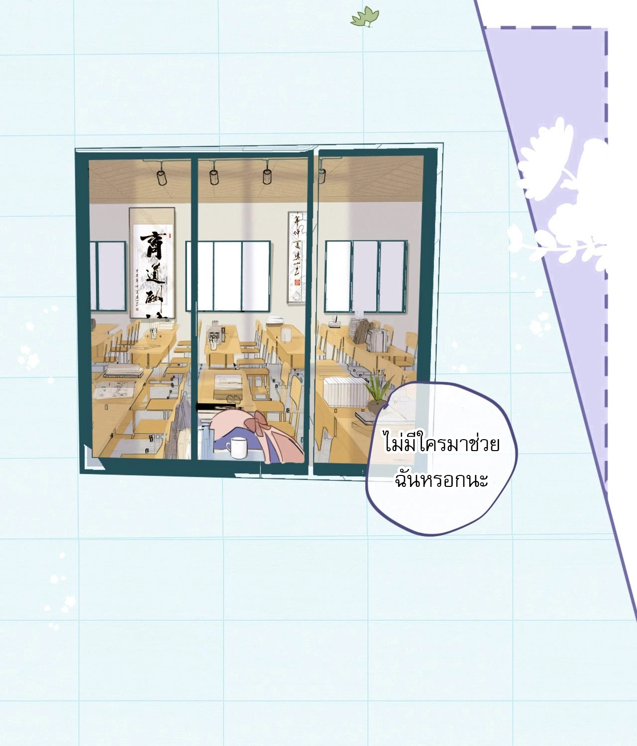 บันทึกดอกซากุระ ตอนที่ 6 หน้า 15