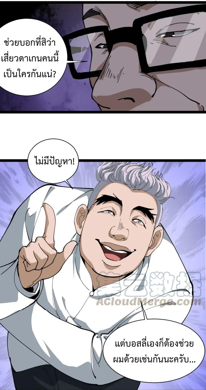 หมอเกรียนเซียนพิษ ตอนที่ 21 หน้า 68