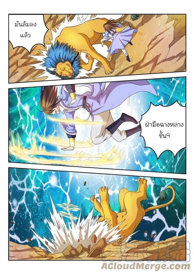 จักรพรรดิสวรรค์ ตอนที่ 41 หน้า 4
