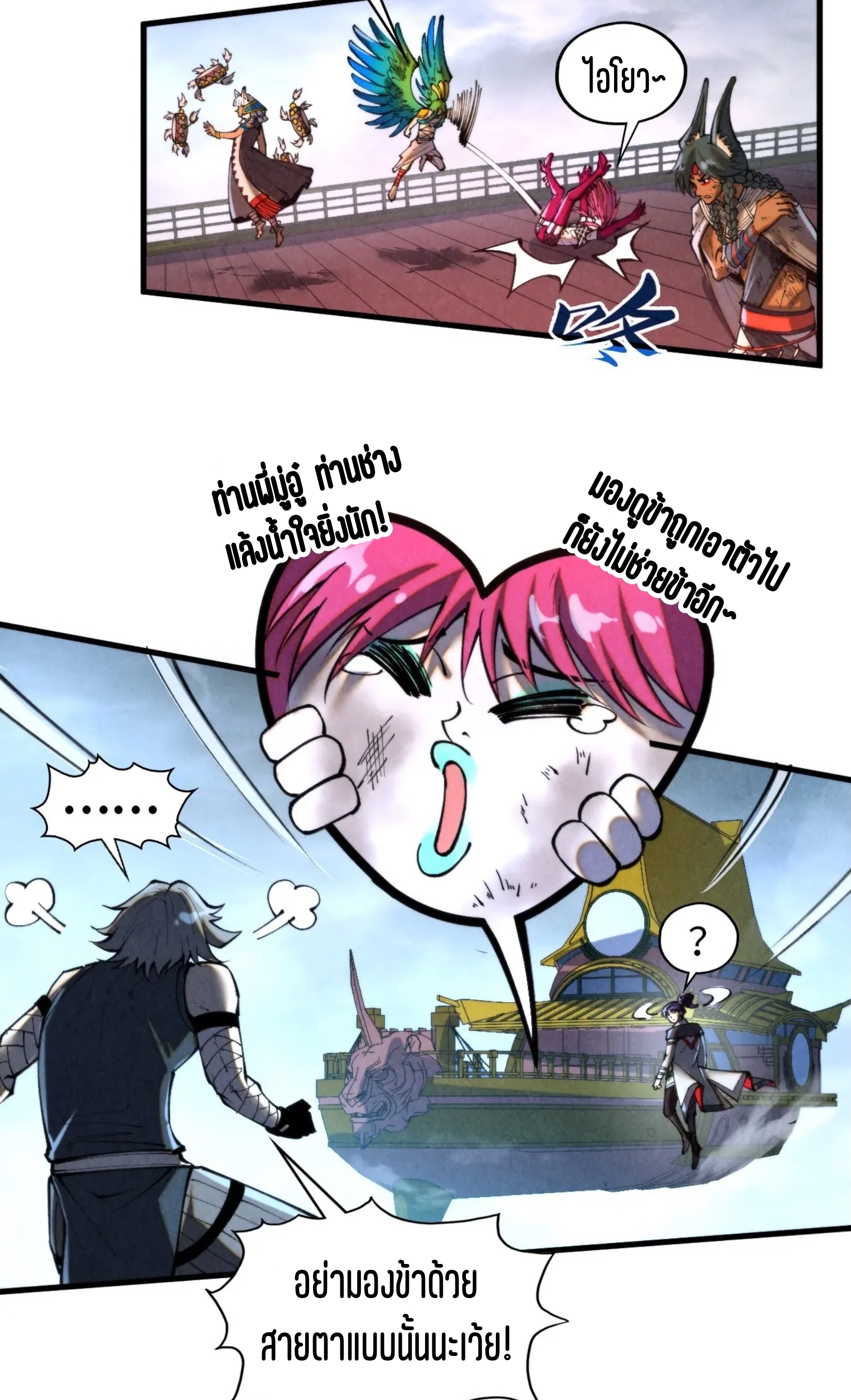 มหาเทพนิรันดร์กาล ตอนที่ 254 หน้า 71